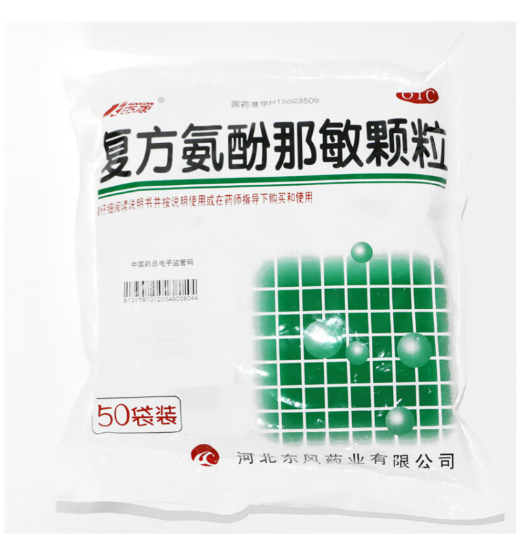 復(fù)方氨酚那敏顆粒